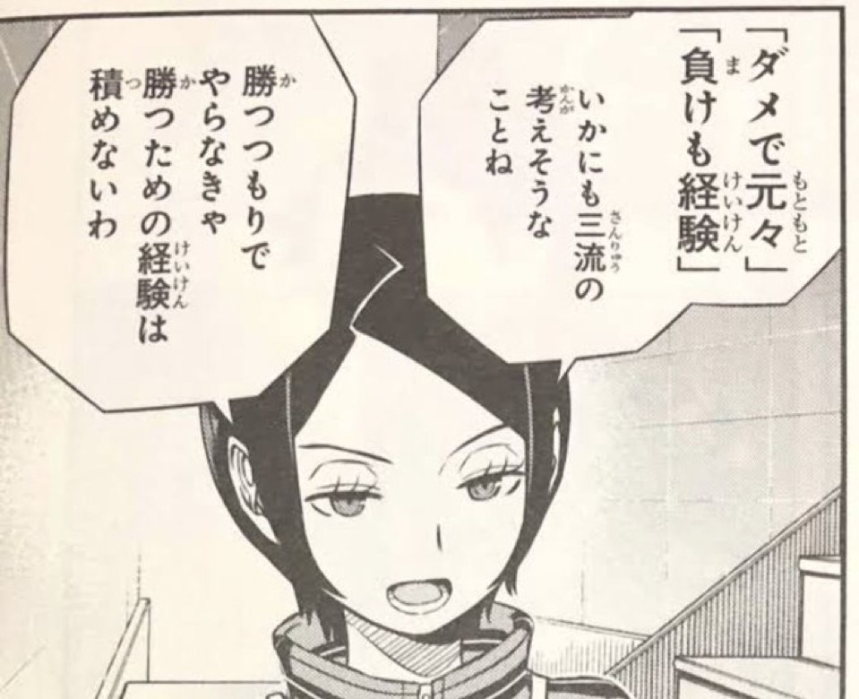 「ダメで元々」「負けも経験」いかにも三流の考えそうなことね　勝つつもりでやらなきゃ勝つための経験は積めないわ