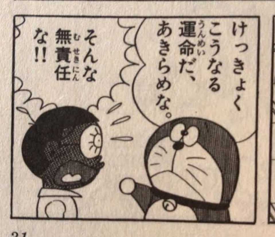 けっきょくこうなる運命だ、あきらめるな。　そんな無責任な！！