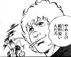 やめとけ給料安いんだろ