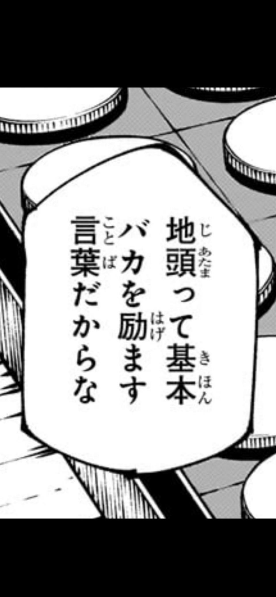 地頭って基本バカを励ます言葉だからな