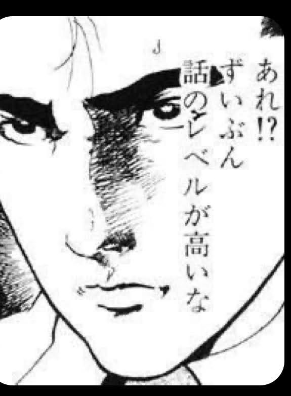あれ!?ずいぶん話のレベルが高いな