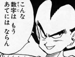 こんなすうじはもうあてにはならん